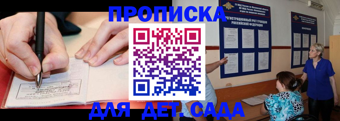 временная прописка в Черкесске