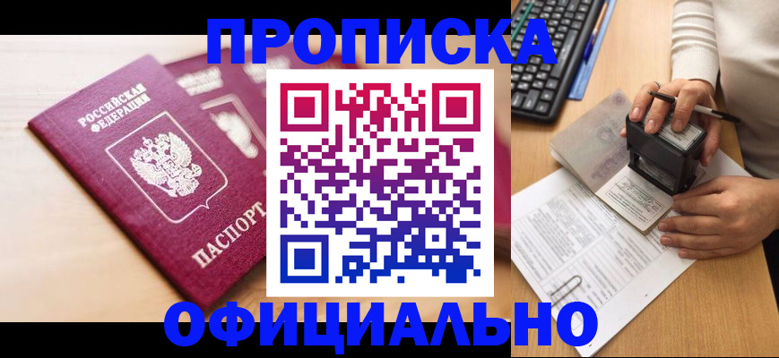 временная регистрация недорого в Черкесске